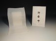 画像1: 茶巾　片麻茶巾　１４０円　茶道具 (1)