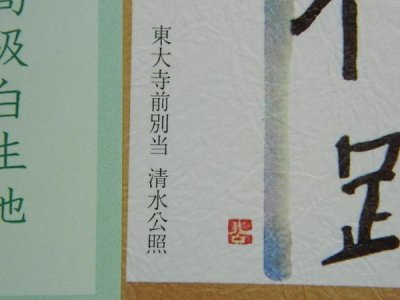 画像2: 茶道具　袱紗　正絹　帛紗　手縫い　佐保路　ふくさ　茶道用ふくさ　新品