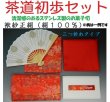 画像1: 裏千家茶道入門セット　帛紗正絹（絹１００％）タイプ　６点セット　お揃いの柄　袱紗（赤）　三つ折れ（赤系色）　古袱紗　女性用　お稽古セット　茶道具 (1)