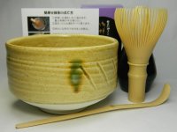抹茶セット　すべて日本製　お抹茶セット　衛生的なポリプロピレン茶筅付き　黄瀬戸焼　茶道具