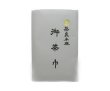 画像1: 茶巾　上奈良　本麻茶巾　袋付き　新品 (1)