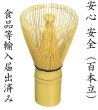 画像2: 茶道具　茶筅(茶筌)・茶筅休め・茶杓の３点セット　新品 (2)