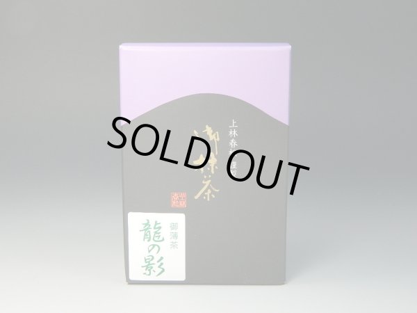 【抹茶セット】上林春松　龍の影20g＆宇治抹茶3箱　(80g) 楽天市場】抹茶 上林春松本店 龍の影 20g（お薄茶） 京都 宇治
