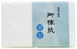 画像1: 茶道具　抗菌懐紙　消臭懐紙　３０枚入り　茶道具　茶事　和食　会席料理　懐石道具　懐石料理　懐紙　新品 (1)