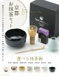 画像1: 抹茶セット　選べる抹茶碗　京都　宇治抹茶　上林春松本店　BOX入り　茶道具　徳増茶道具専門店　簡単な抹茶の点て方説明書付き（日本語版・英語版）　新品 (1)