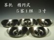 画像1: 煎茶道具　茶托　３寸　５枚組　托子　新品 (1)