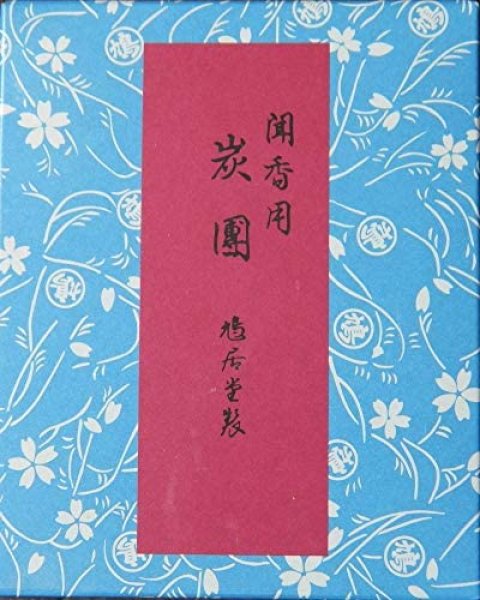 画像1: 香道具　香炭団　２０個入り　鳩居堂製　火道具　茶道具　新品 (1)