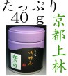 画像2: 決算売り尽くしセール　限定数２　抹茶　京都宇治抹茶　『松の白』４０ｇ入り　缶　お薄　薄茶　新品 (2)