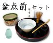 画像1: 茶道具　盆点前セット　裏千家ほか　盆略　盆点　茶道具　新品 (1)