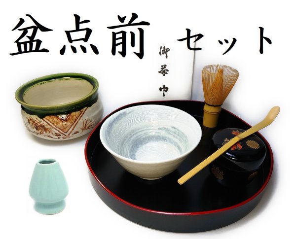画像1: 茶道具　盆点前セット　裏千家ほか　盆略　盆点　茶道具　新品 (1)