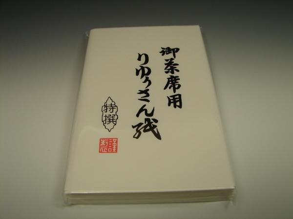 画像1: 茶道具　りゅうさん紙　（２５０枚入）　新品 (1)