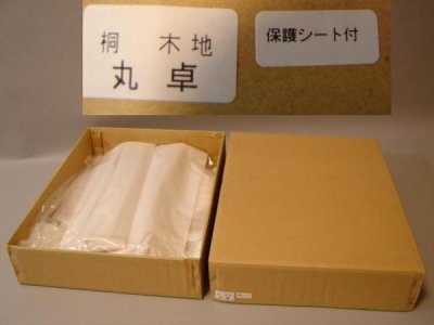 画像1: 茶道具　利休好写　桐　丸卓　保護シート付　日本製　新品