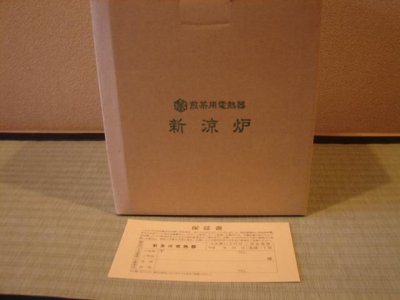 画像3: 涼炉（電気）　新涼炉　白　新品　煎茶道具