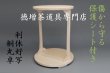 画像2: 茶道具　利休好写　桐　丸卓　保護シート付　日本製　新品 (2)