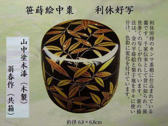 Ｕ９１８ 棗 『熊谷秀穂造』『了々斎好』『溢梅蒔絵』『中棗』 共箱 