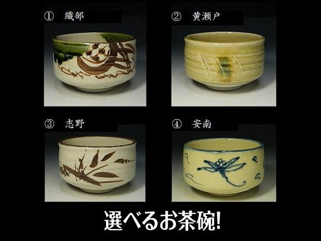 画像1: 抹茶茶碗　抹茶碗　（織部・黄瀬戸・志野・安南手）　茶道具