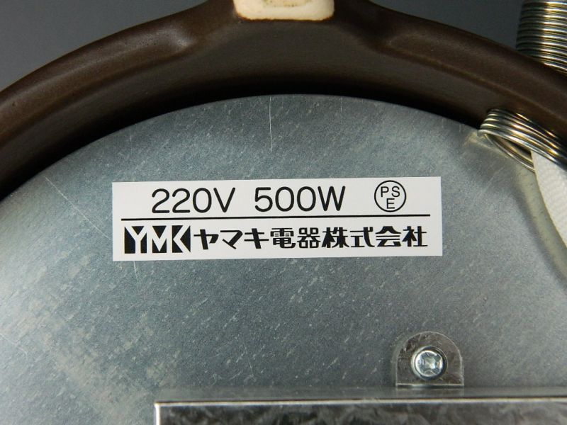 画像2: 送料無料　ヤマキ電器【茶道具】電熱器・遠赤外線炭型ヒーターＹＵ２２０　２２０V　日本製　風炉用　新品