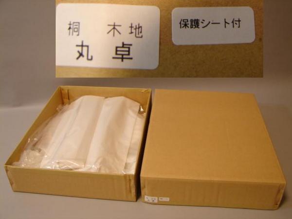 画像: 送料無料　日本製　紫雲工房　利休　丸卓　保護シート付　１３，０００円　茶道具　日本製
